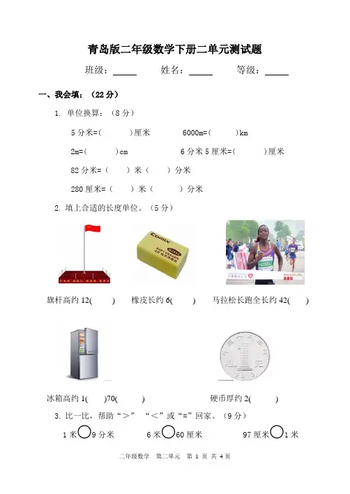 (完整版)青岛版二年级数学下册二单元测试题
