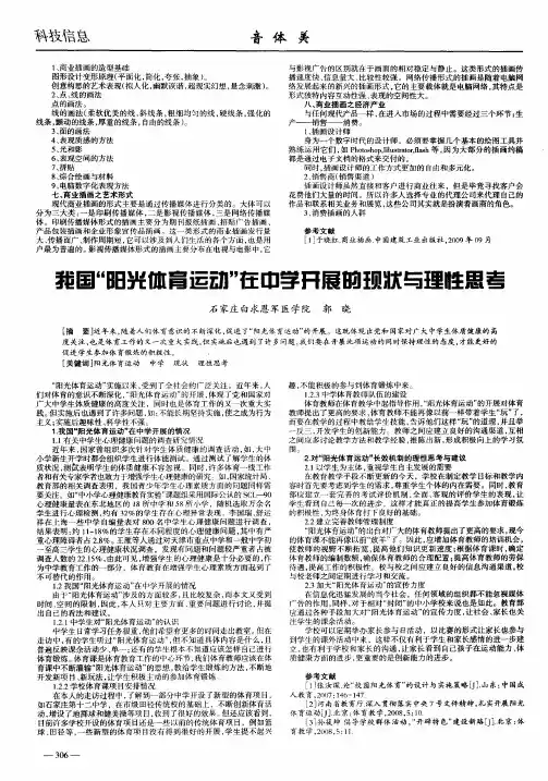 我国“阳光体育运动”在中学开展的现状与理性思考