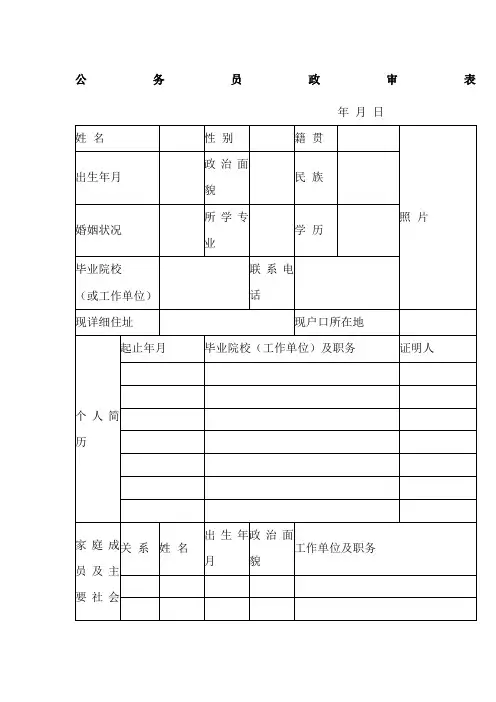 公务员政审表