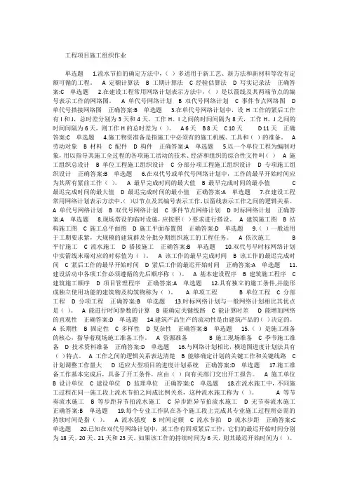 工程项目施工组织作业