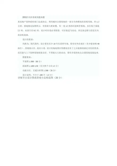 同济大学景观-12年快题