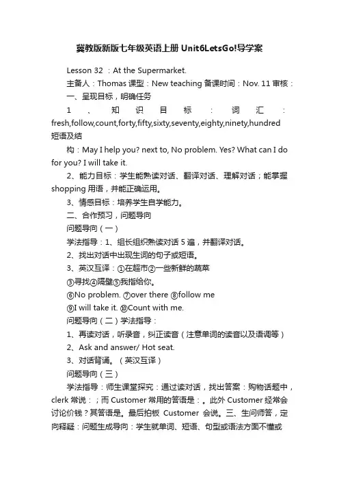 冀教版新版七年级英语上册Unit6LetsGo!导学案