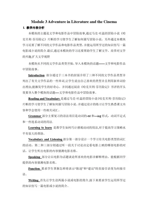 外研社必修五module3-参考教案