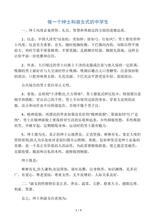 做一个绅士和淑女式的中学生