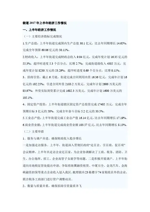 街道2017年上半年经济工作情况