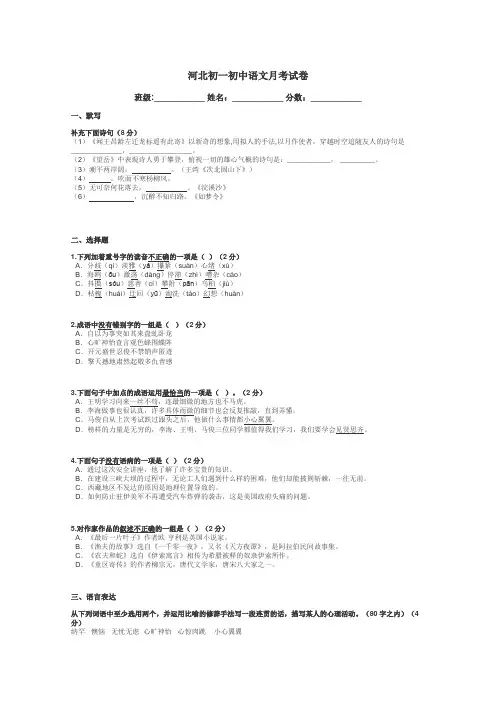河北初一初中语文月考试卷带答案解析
