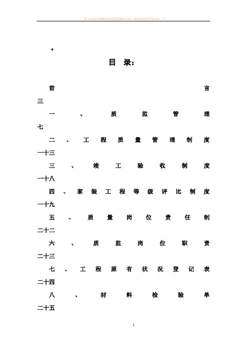 工程监理手册