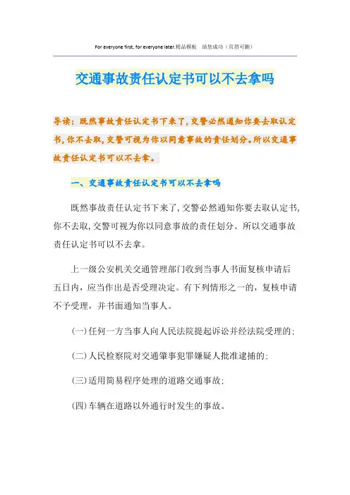 交通事故责任认定书可以不去拿吗