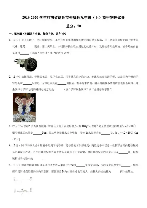 2019-2020学年河南省商丘市柘城县九年级(上)期中物理试卷