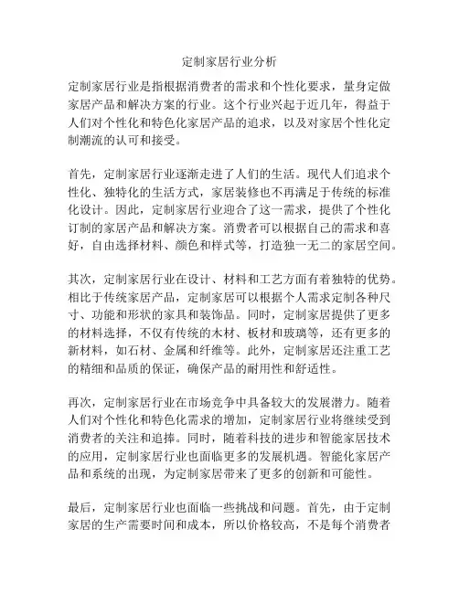 定制家居行业分析