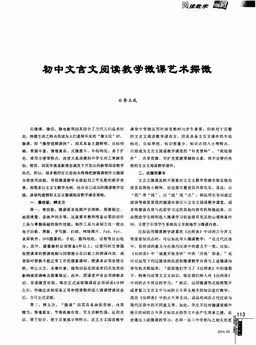 初中文言文阅读教学微课艺术探微