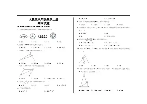 最新人教版八年级数学上册期末试题