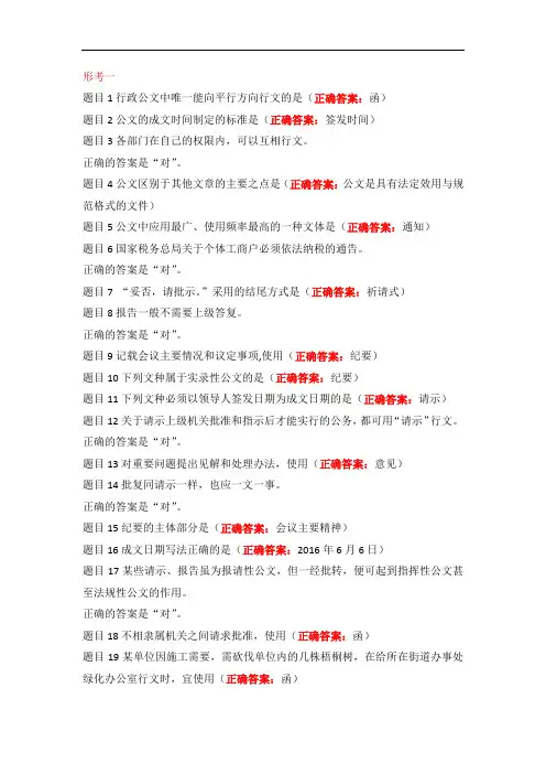 国家开放大学《实用文体写作》在线作业、在线考试复习题及参考答案