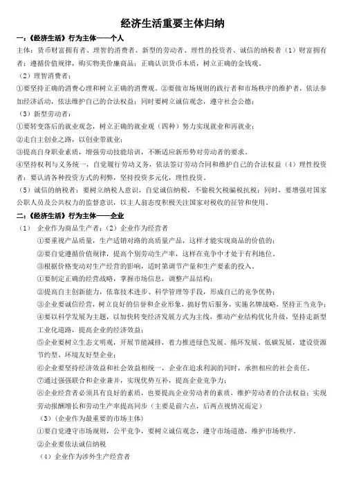 高中思想政治《经济生活》知识归纳