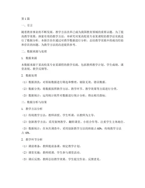 教学法实践数据分析报告(3篇)