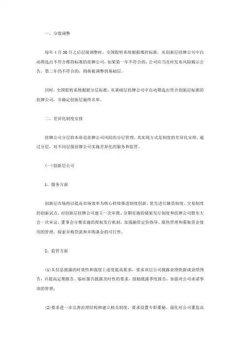新三板怎么实现分层管理