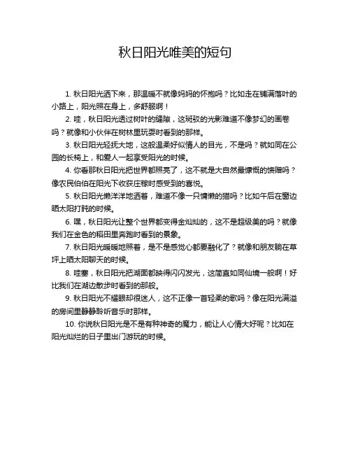 秋日阳光唯美的短句