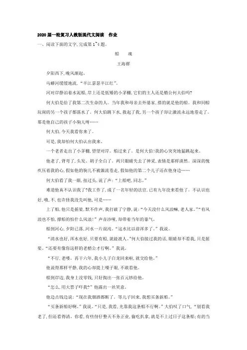 人教版高考语文一轮复习现代文阅读作业(99)