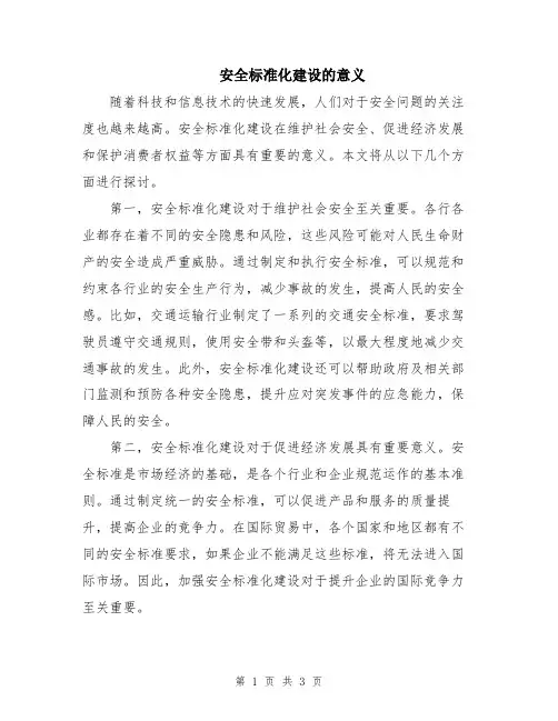 安全标准化建设的意义
