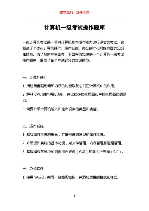 计算机一级考试操作题库