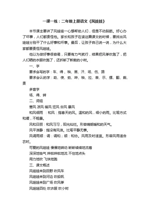 一课一练：二年级上册语文《风娃娃》