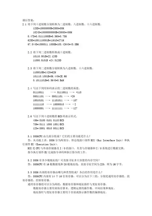 微机原理与接口技术完整版答案(第二版)