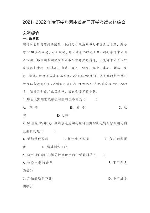 2021~2022年度下学年河南省高三开学考试文科综合
