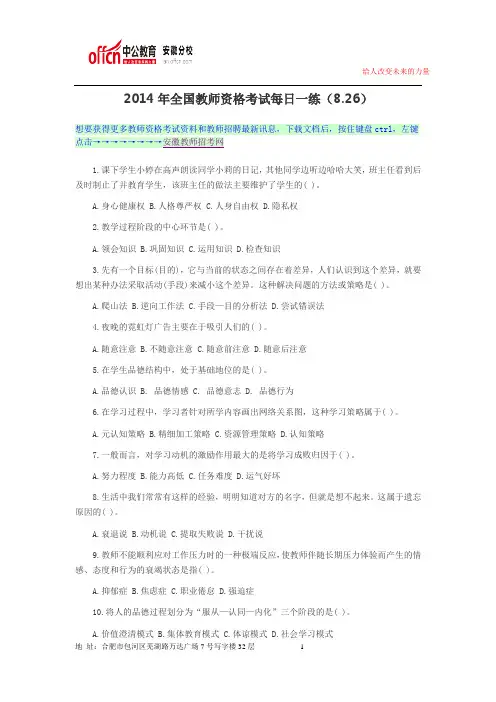 2014下半年安徽教师资格证考试题目丨考试题库丨考试资料260