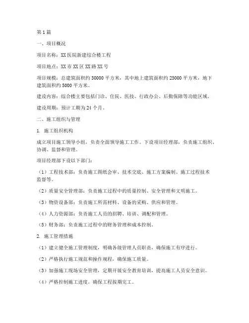 医院工程专项施工方案(3篇)