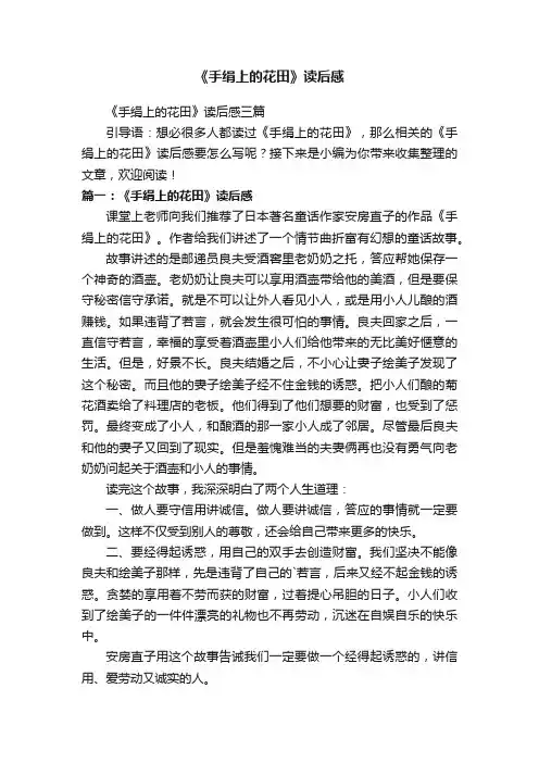 《手绢上的花田》读后感三篇