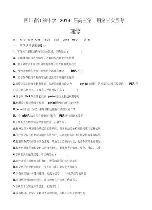四川省绵阳市江油中学2018-2019高三上学期第三次月考理科综合含答案