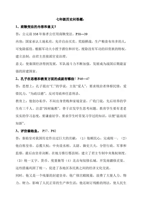 七年级历史问答题