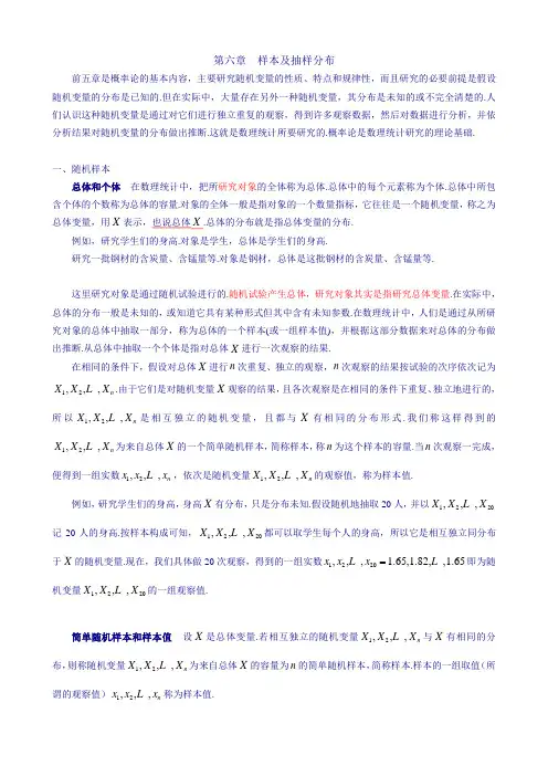 六 样本及抽样分布