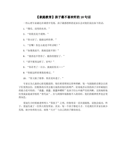 【家庭教育】孩子最不喜欢听的10句话