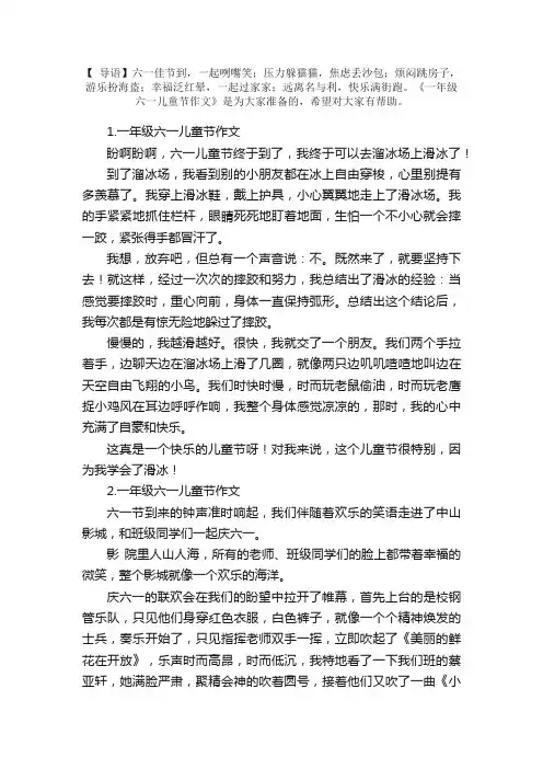 一年级六一儿童节作文5篇