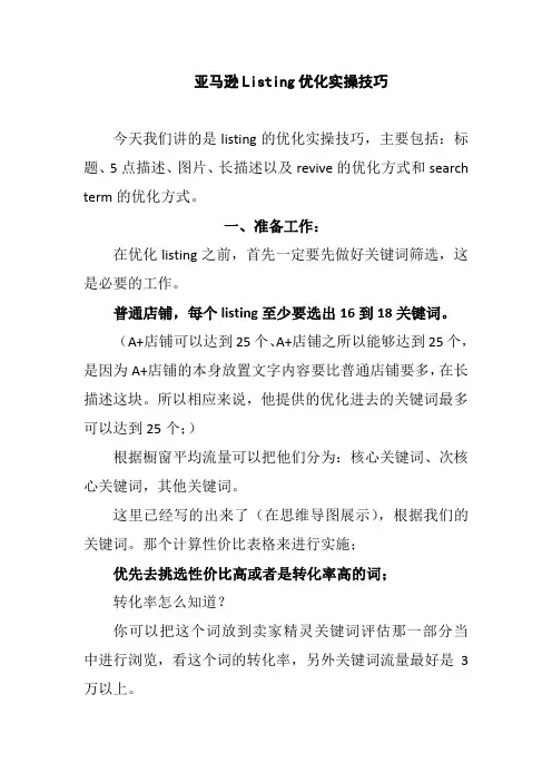 亚马逊listing优化实操技巧