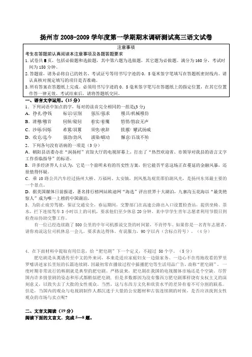 江苏省扬州市第一学期期末调研测试高三语文试卷
