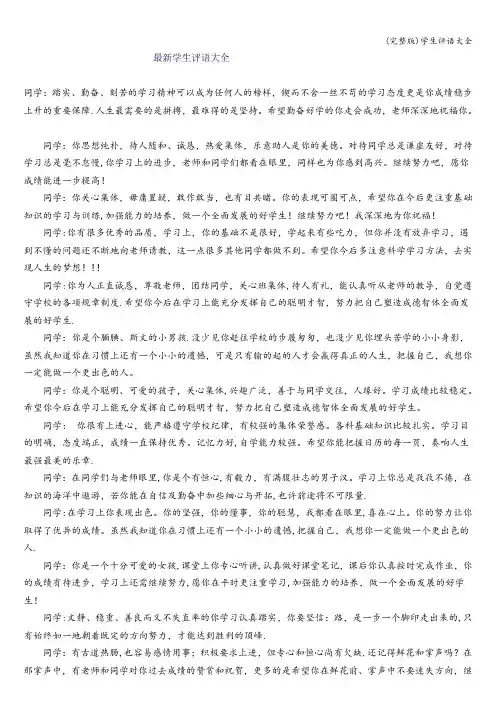 (完整版)学生评语大全 2