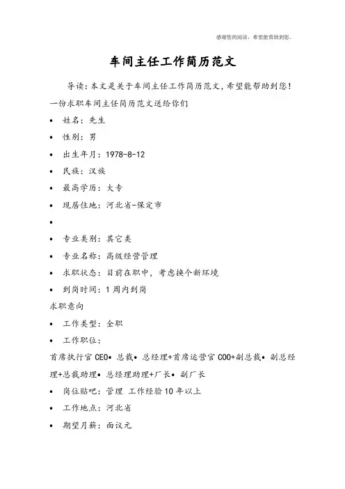 车间主任工作简历范文