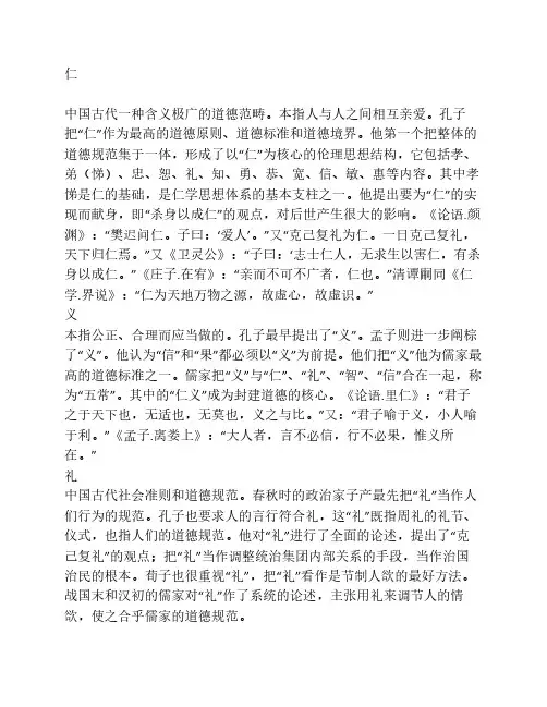 仁义礼智信忠孝悌节恕勇让