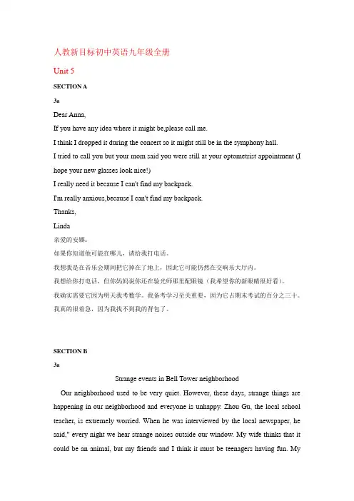 人教新目标初中英语九年级unit 5翻译