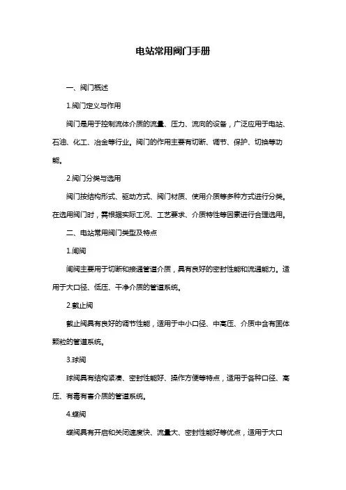 电站常用阀门手册