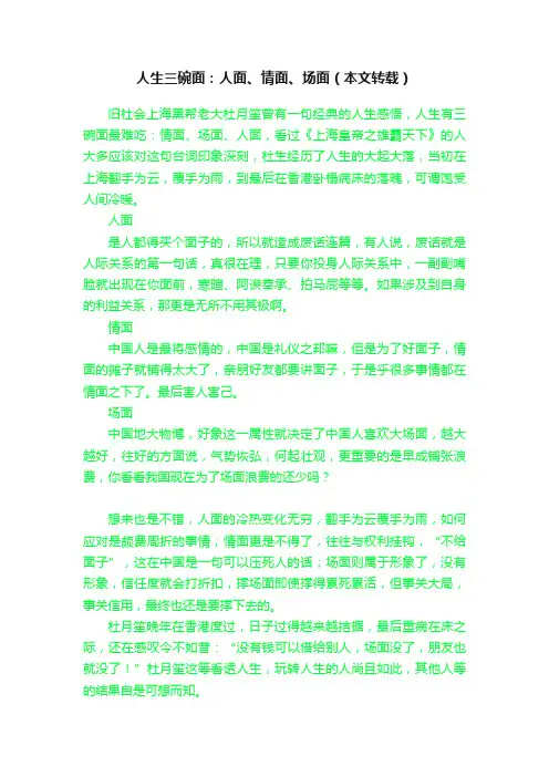 人生三碗面：人面、情面、场面（本文转载）