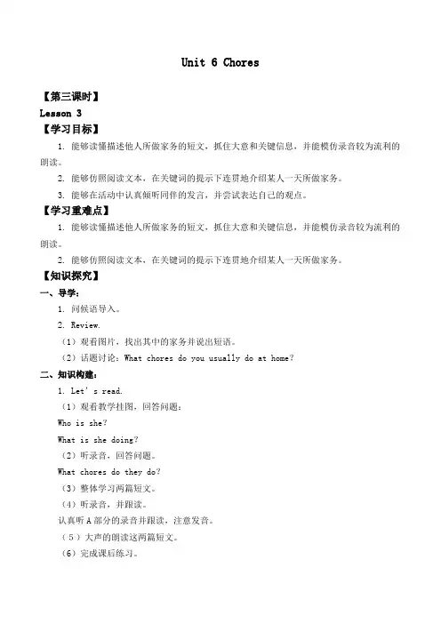 五年级上册英语学案-Unit 6 Chores Lesson 3    人教新起点版