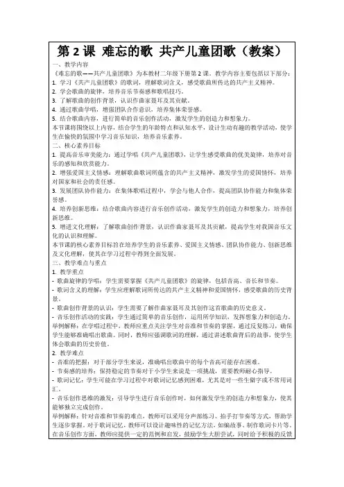 第2课难忘的歌共产儿童团歌(教案)