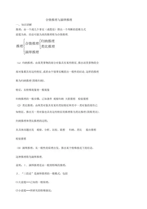 合情推理与演绎推理