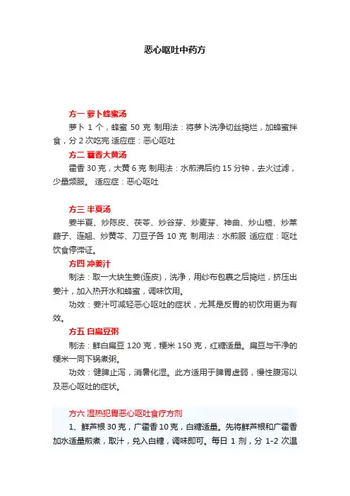 恶心呕吐中药方