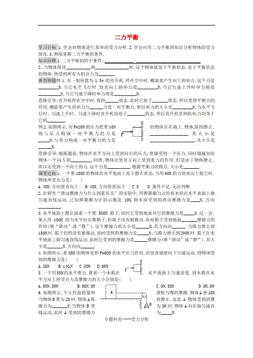 八年级物理下册 8.2 二力平衡学案(无答案) 