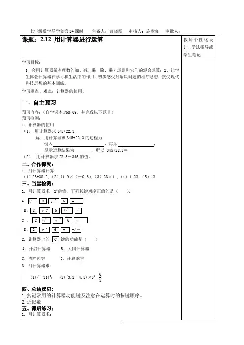 2.12用计算器进行计算 导学案