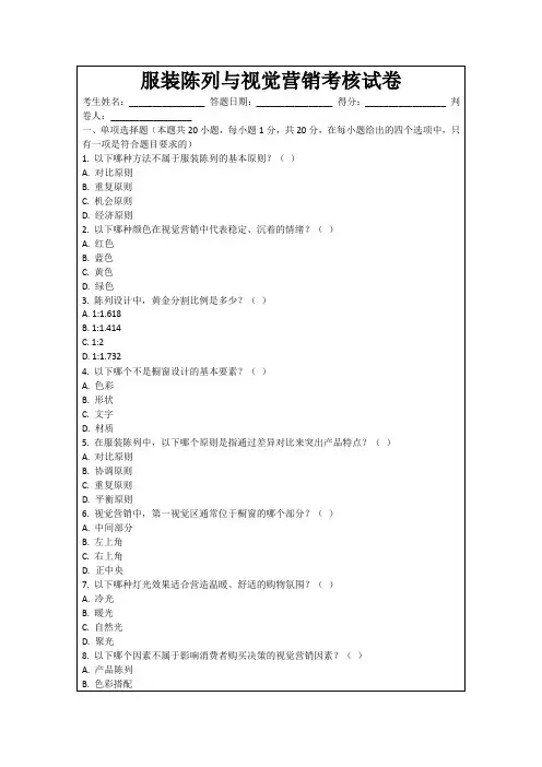 服装陈列与视觉营销考核试卷
